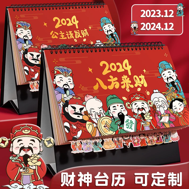 日历2024年新款台历考研倒计时记事本公主王子请暴富桌面创意摆件