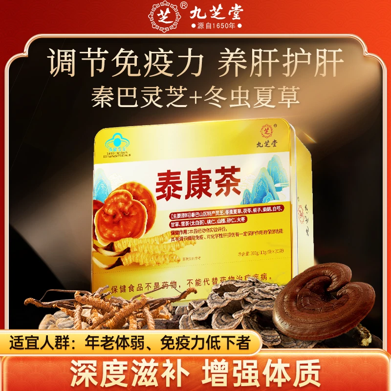 九芝堂泰康茶护肝调节细胞免疫蓝帽认证方便携带30袋/盒