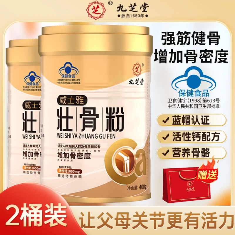 九芝堂壮骨粉保健品增加骨密度骨折术后中老年营养补充400g/罐QC
