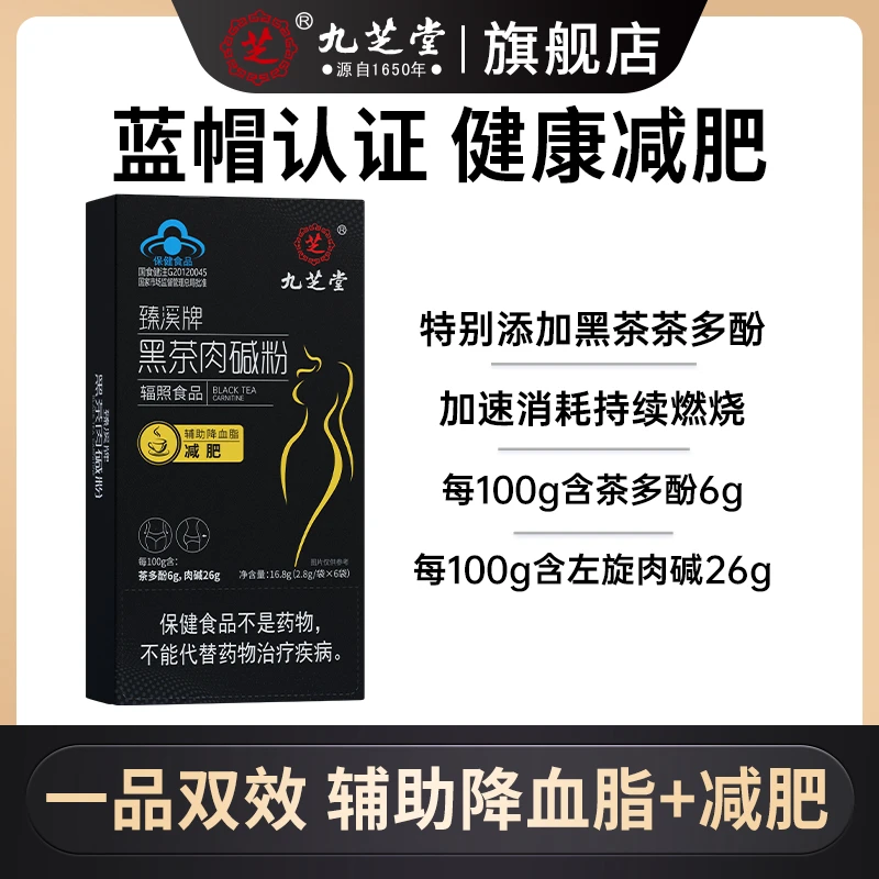 九芝堂黑茶肉碱粉保健食品营养运动减肥辅助降血脂6袋共16.8g盒HD