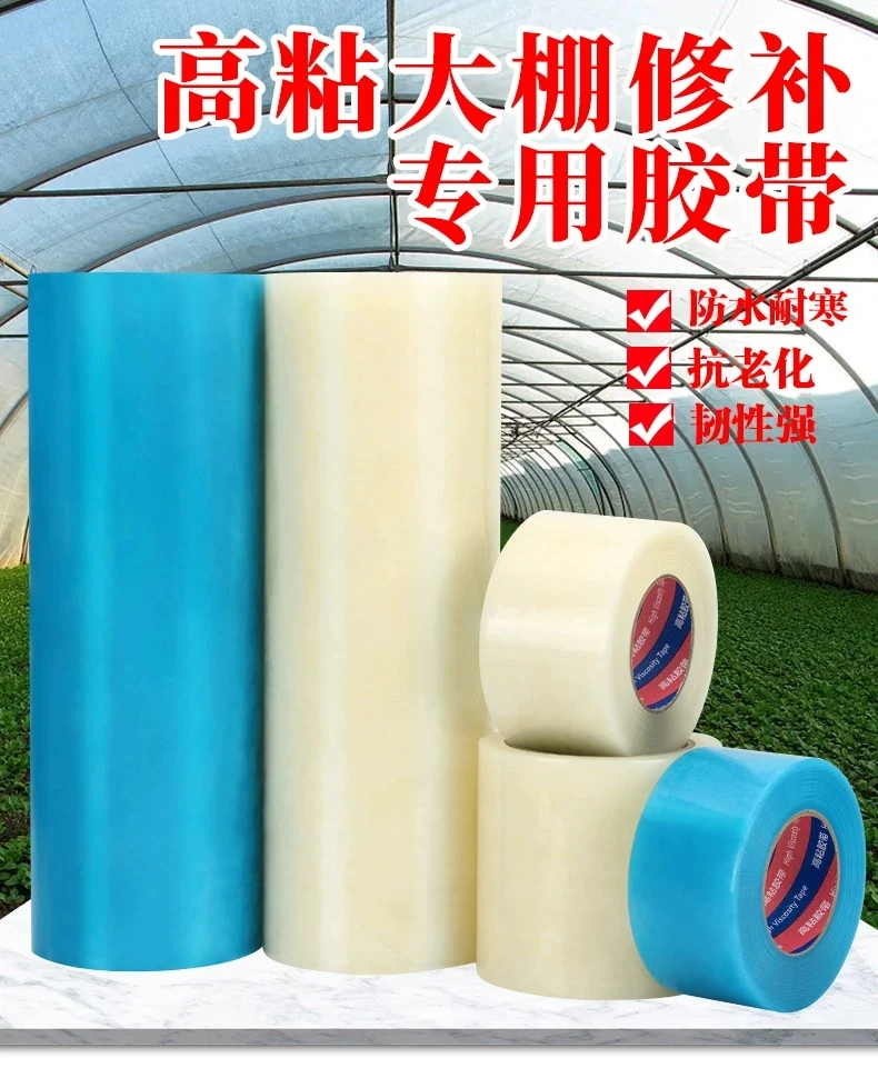 大棚膜修补专用胶带防水补膜加厚防冻的胶布棚膜修复补大棚高粘度