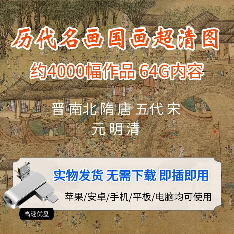 【丹青锦囊】历代古画国画名家超清作品图珍藏随行办公学习