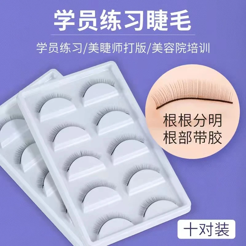 3盒美睫学员培训学校专用练习睫毛新手培训种睫毛初学者练习睫毛