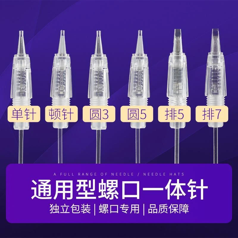 10支纹绣机器针螺旋口一体针头灰色螺口纹身纹眉唇机针全抛式