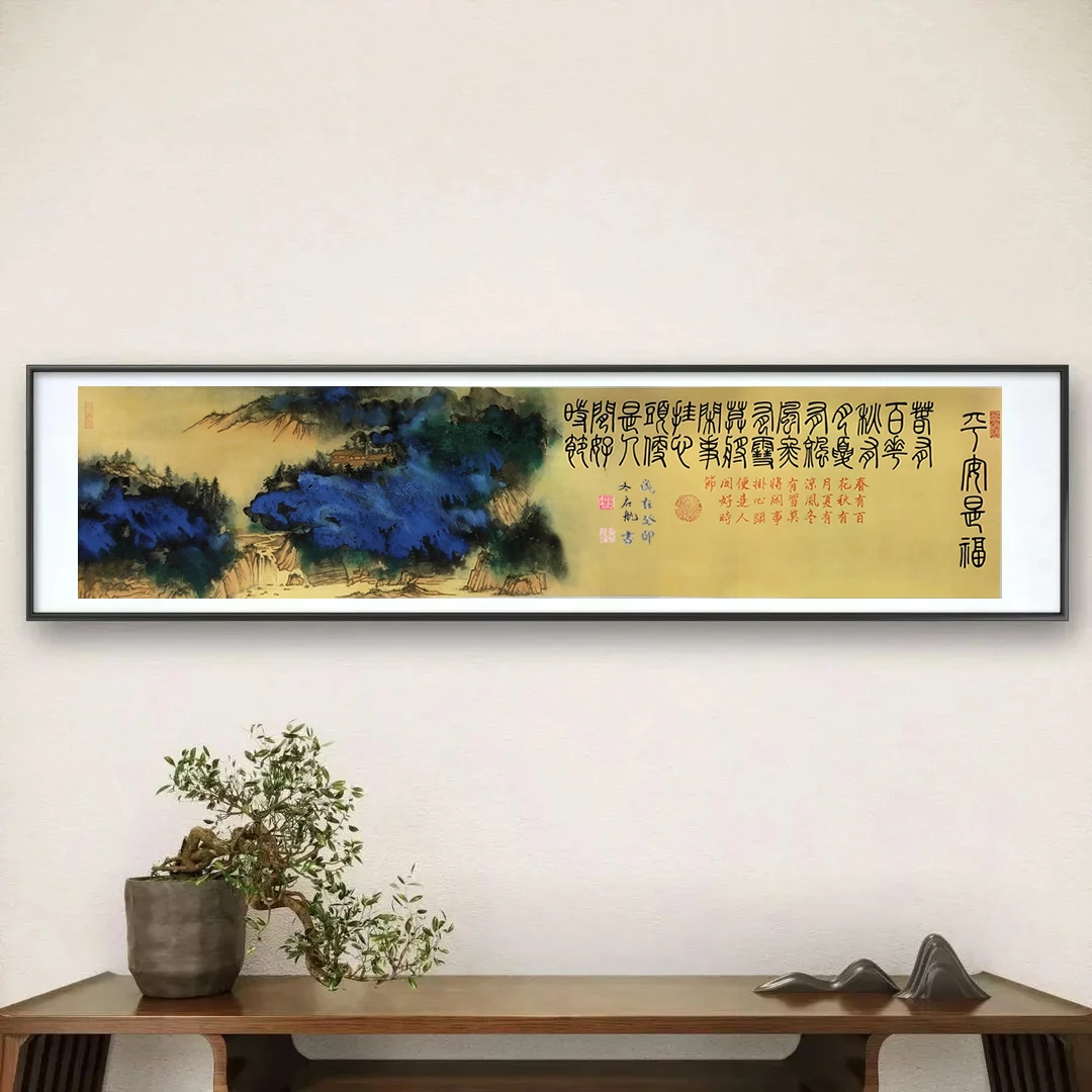 吴启航老师书法千里江山《平安是福》软片托底托底内芯138X31CM1139