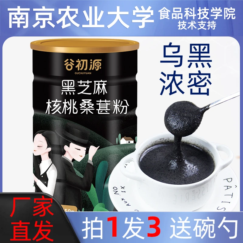 【晴子专属】黑芝麻核桃黑豆桑葚粉营养饱腹代餐即食早餐速食品冲饮