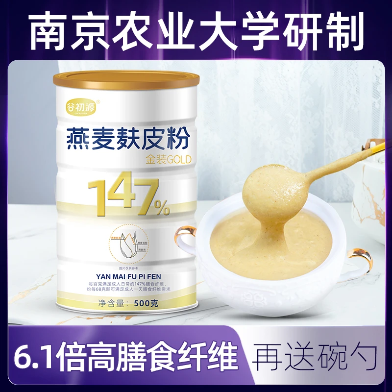 燕麦麸皮营养餐高膳食纤维免煮速食懒人健康营养早餐即食饱腹食用