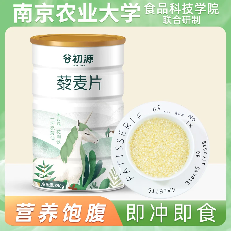 谷初源藜麦片熟冲泡即食饱腹营养早餐麦片代餐藜麦谷物孕妇藜麦片
