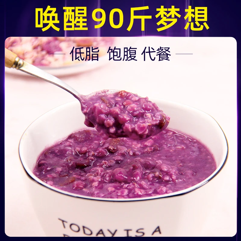【轻食代餐粥】紫薯健康魔芋代餐粥饱腹低脂营养早餐速食粥