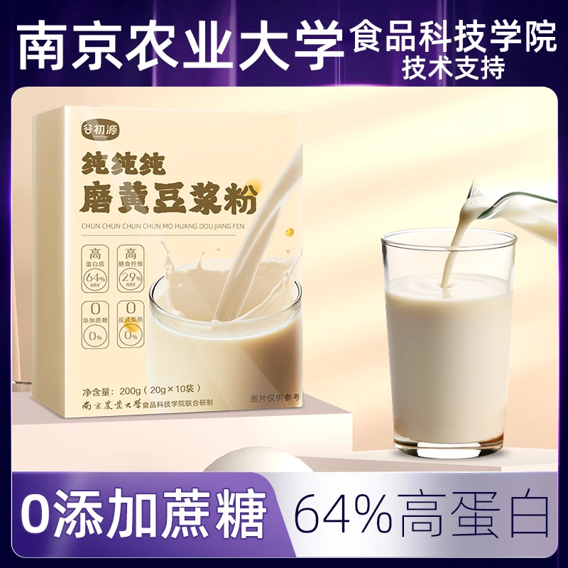 纯黑豆黄豆浆早餐大豆粉无糖精无添加黑原味豆奶早餐旗舰店冲饮