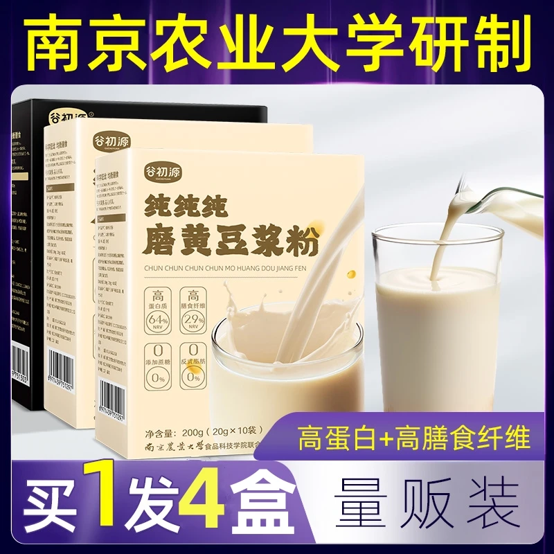 【专属福利】纯黄豆黑豆浆早餐大豆粉无添加无糖精原味豆奶营养早餐
