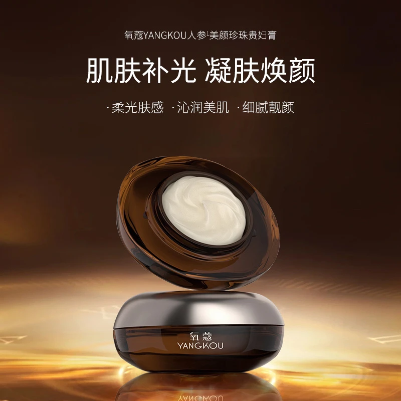 氧蔻人参美颜珍珠贵妇膏