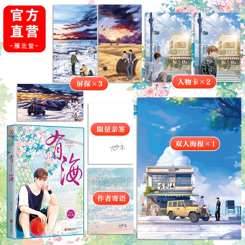 有海+随书极夜官宣周边全新初禾双男主救赎青春热血励志小说