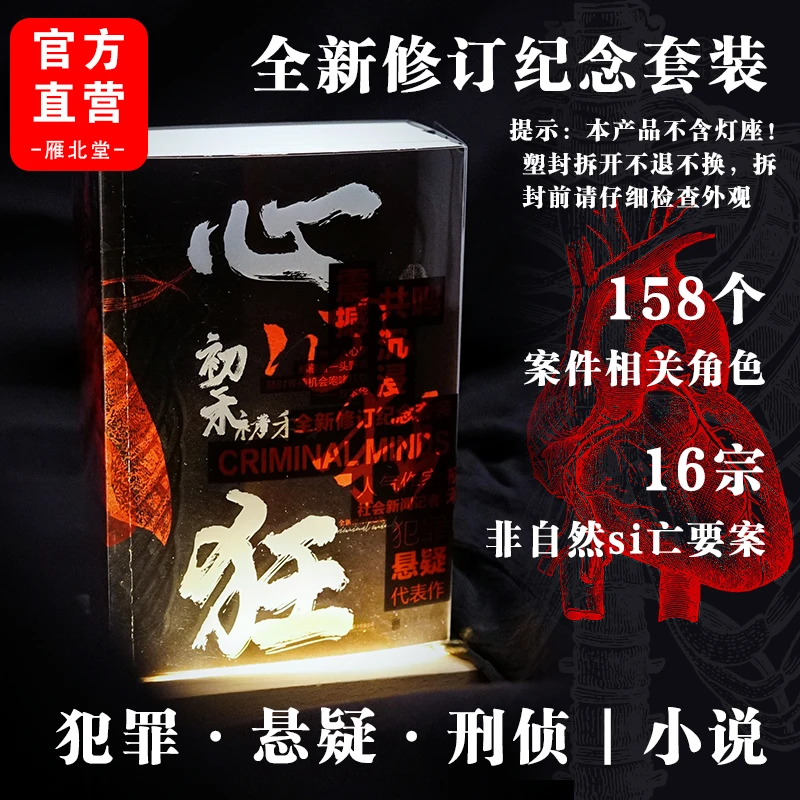 心狂全新修订版纪念套装（全四册）全套亲签 初禾犯罪悬疑代表作