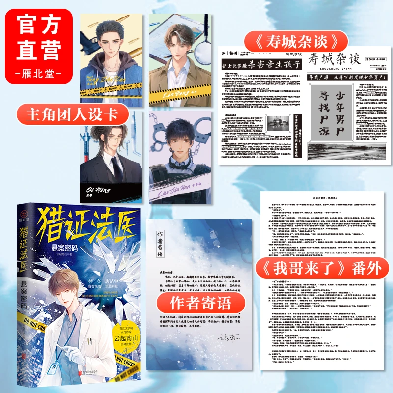 猎证法医：悬案密码真实罪案改编刑侦探案悬疑惊悚小说书籍