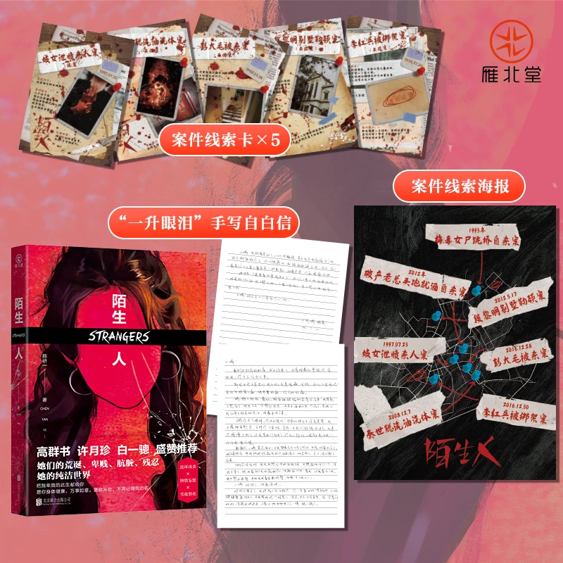 陌生人 作者陈研一 社会派悬疑犯罪刑侦复仇小说 有xia疵介意勿拍