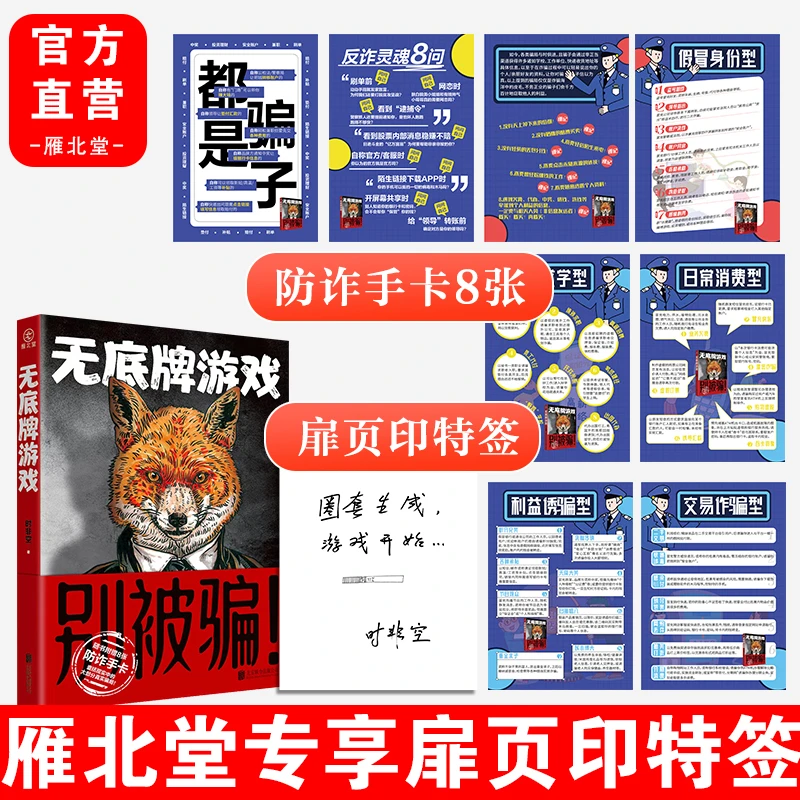 神秘无底牌游戏绞尽脑汁的诈欺无懈可击的局中局小说微瑕介意勿拍