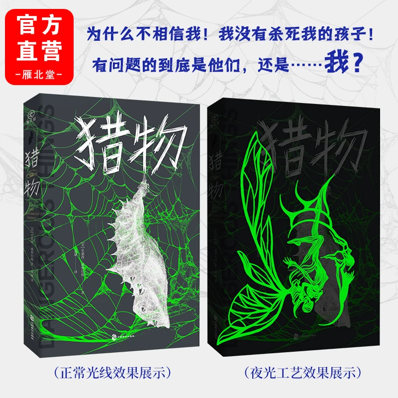 猎物 印特签夜光封面失踪罪案心理悬疑惊悚推理小说