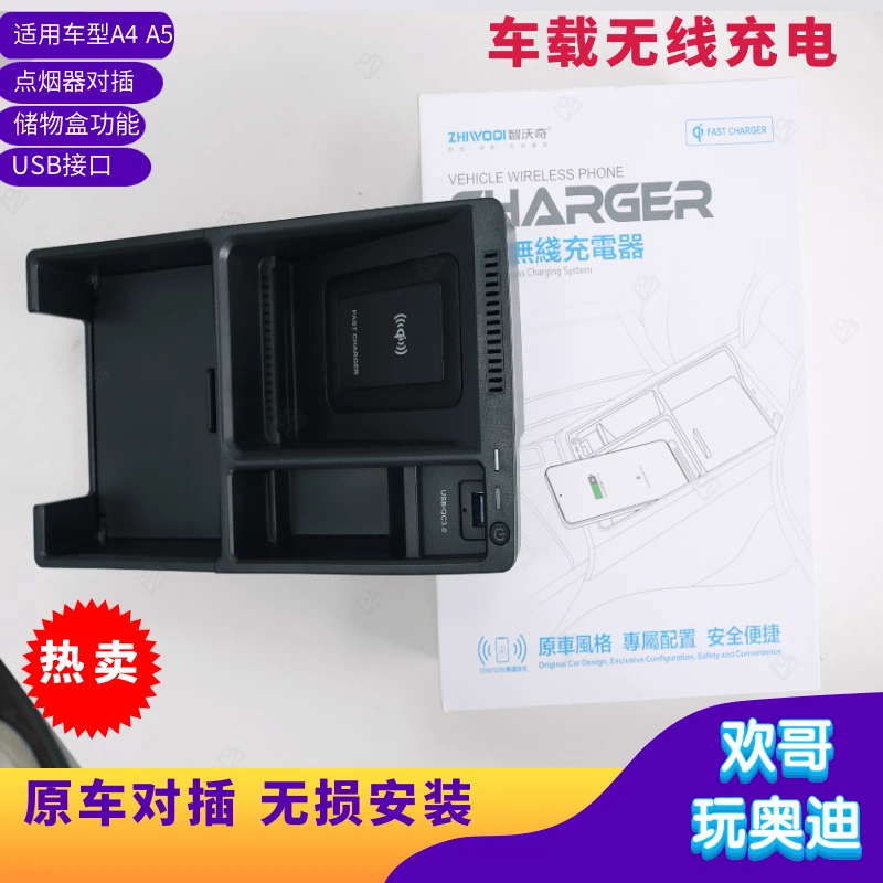 奥迪精品甩卖巨划算A4LA5无线充电USB