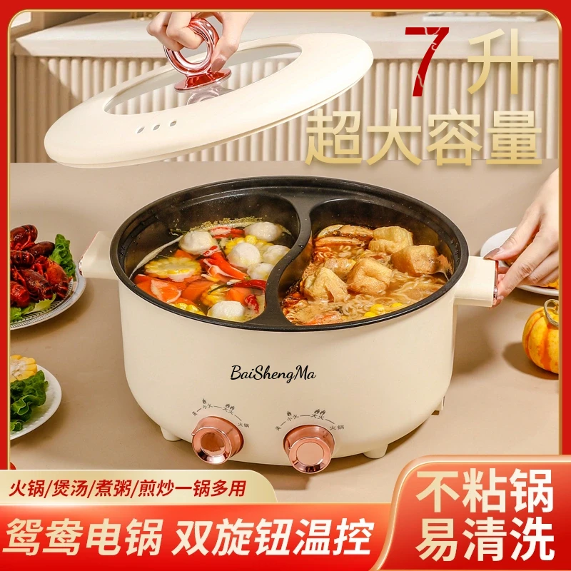 家用大容量7L鸳鸯锅电煮锅多功能双控双味聚会聚餐火锅焖饭煮一体