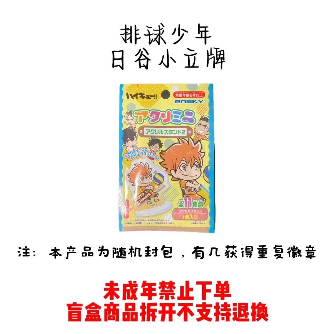 排球少年q版立牌（代拆）|