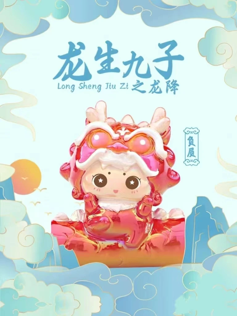 【许愿】ThingsWoo-龙生九子之龙降系列潮玩盲盒摆件车挂