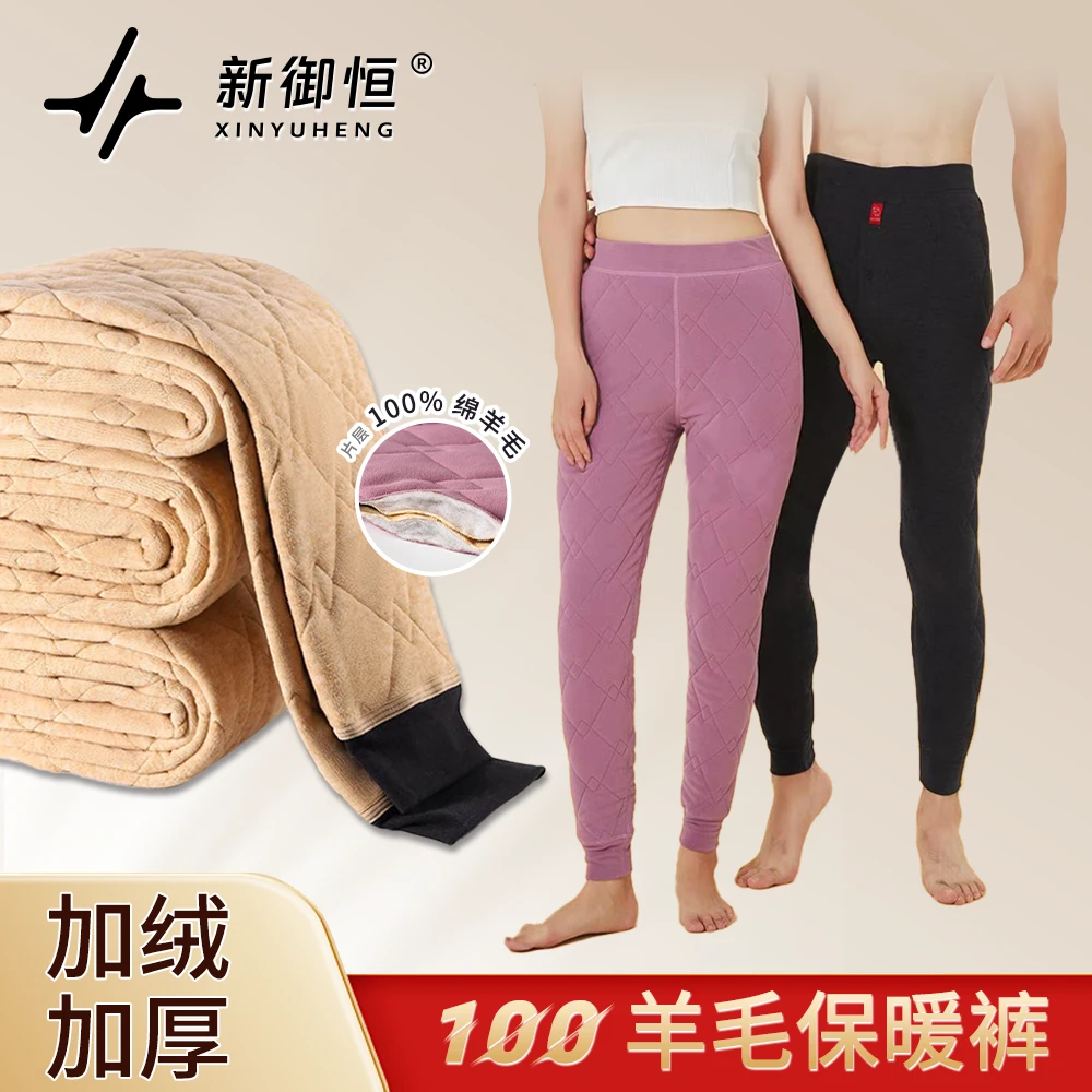 新御恒100羊毛保暖裤肤绵羊毛保暖裤73217.Q