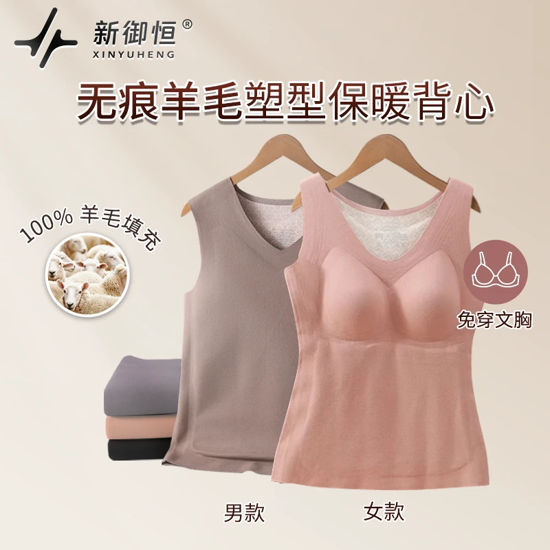 新御恒无痕绵羊毛塑型保暖背心锁温双面加绒加厚内穿护背速暖背心