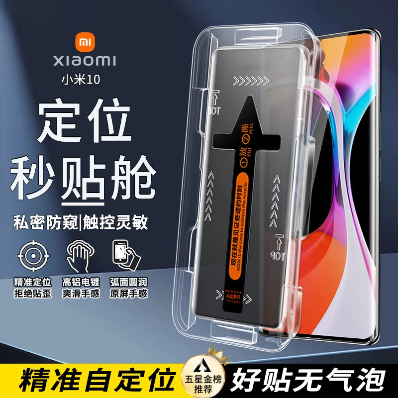 曲面屏秒贴盒小米10手机保护贴膜10S电镀高清10S防摔10至尊钢化膜