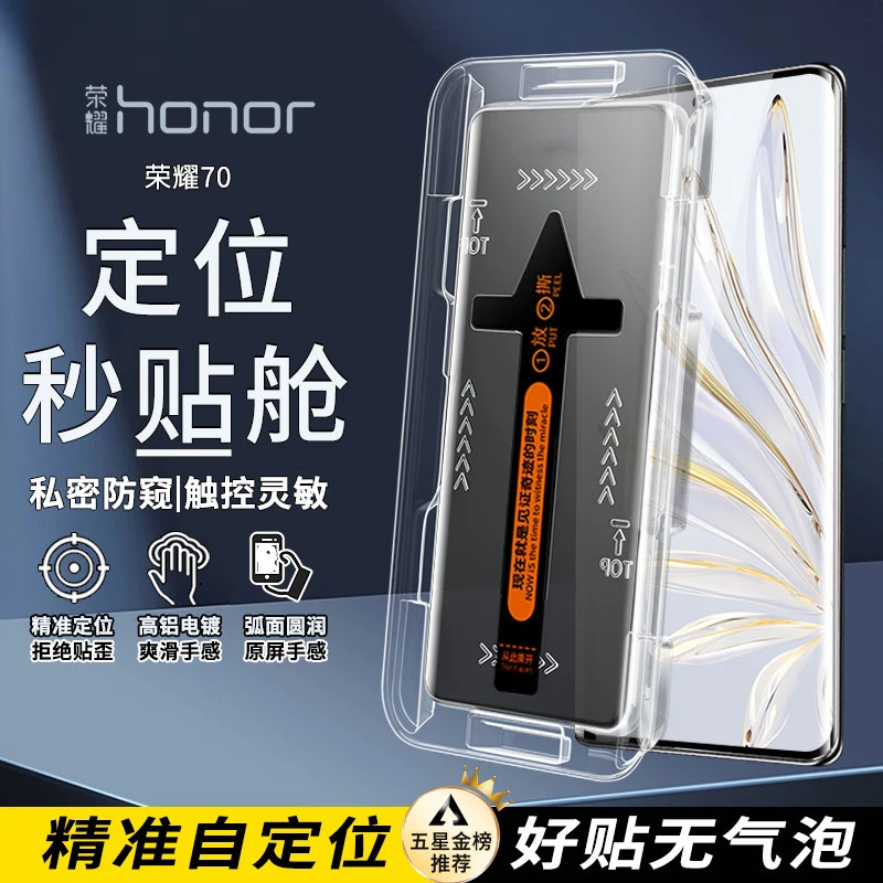 曲面屏秒贴盒荣耀70手机保护贴膜70Pro/Pro+电镀高清窥防摔钢化膜