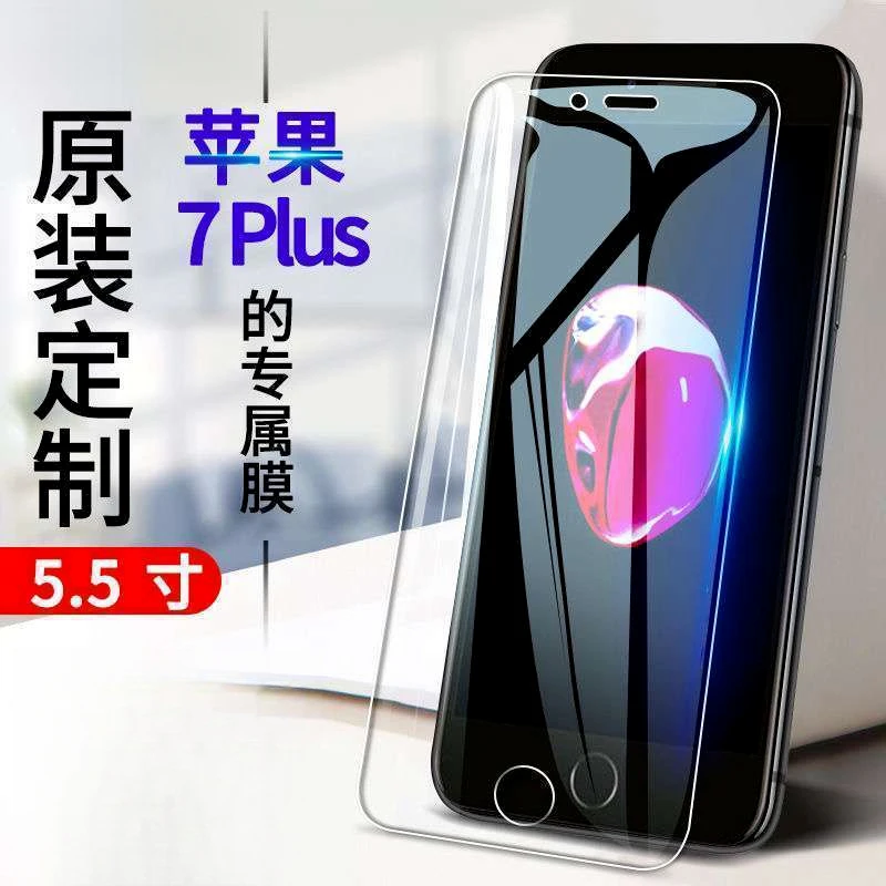 苹果7plus钢化膜iPhone7plus全屏抗蓝光保护膜防爆玻璃膜手机贴膜