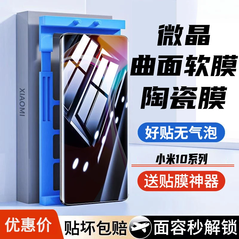 适用于小米10微晶陶瓷膜小米10pro曲面软膜小米10S手机贴膜