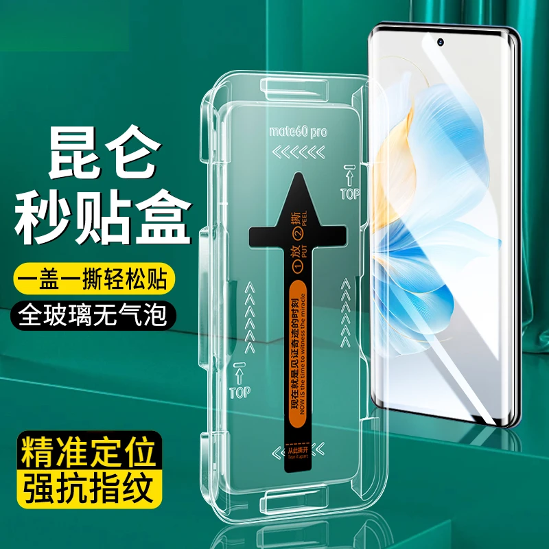 秒贴盒荣耀100钢化膜100Pro/荣耀90/90pro曲屏防窥速贴防摔手机膜