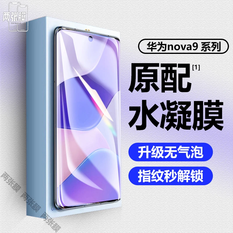 华为nova9水凝膜nova9pro手机膜9se全屏钢化膜防摔高清抗蓝光贴膜