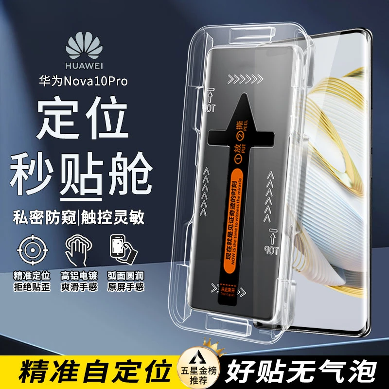 曲面屏秒贴盒华为 Nova10保护贴膜Nova10Pro电镀高清手机膜钢化膜