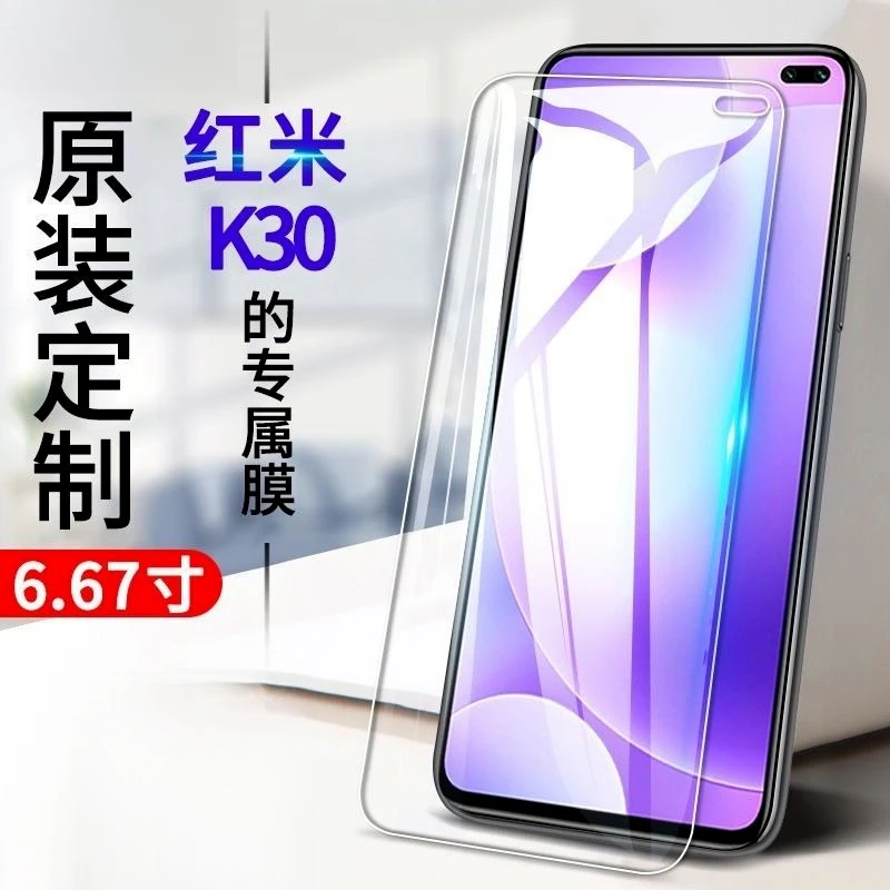 红米K30钢化膜RedmiK30 5G版抗蓝光防爆高清膜M1911U2E玻璃钢化膜