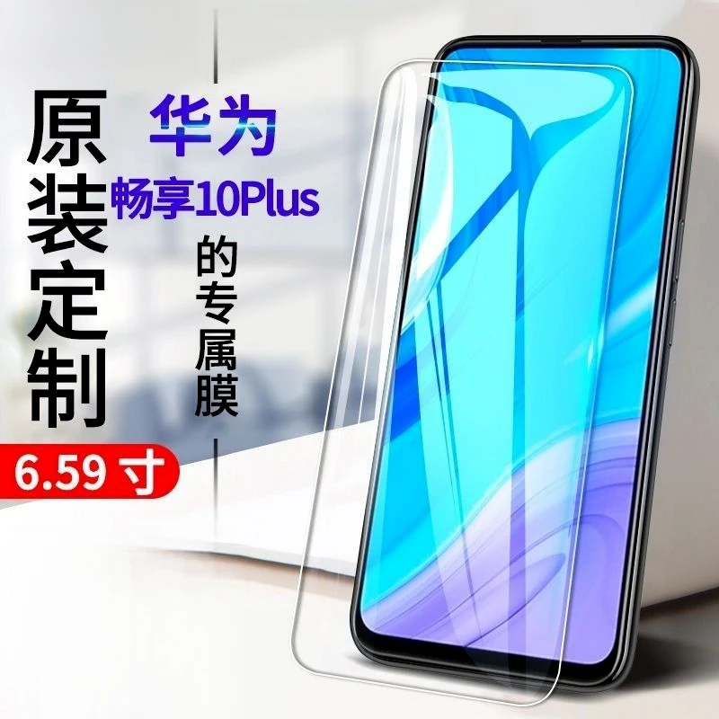 华为畅享10plus钢化膜STK-AL00抗蓝光防爆玻璃膜全屏高清贴膜TL00