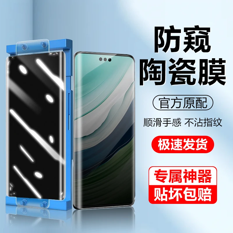适用于华为Mate60Pro+防偷窥陶瓷膜手机膜高清曲屏防摔膜60RS蓝光