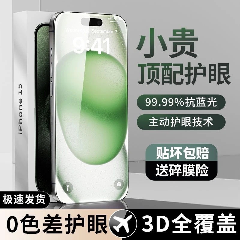 康宁iPhone15pro防窥膜苹果14/13钢化膜12全屏promax防尘11手机膜