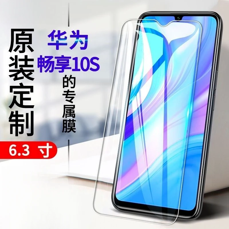 华为畅享10S钢化膜AQM-AL00 TL00全屏覆盖抗蓝光防爆玻璃膜保护膜