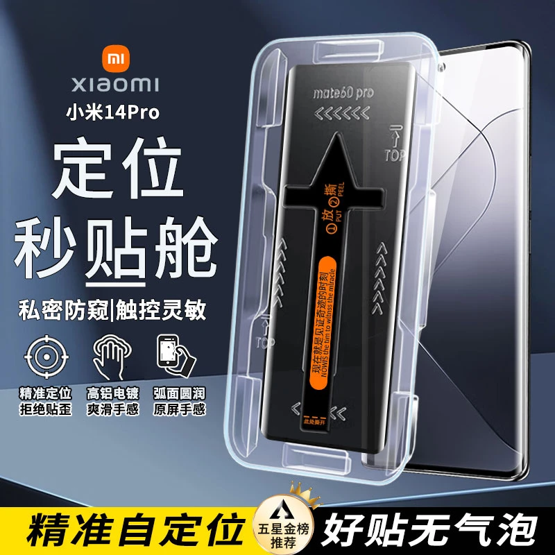 曲面屏秒贴盒小米 14Pro手机保护贴膜13Pro高清定位13Ultra钢化膜