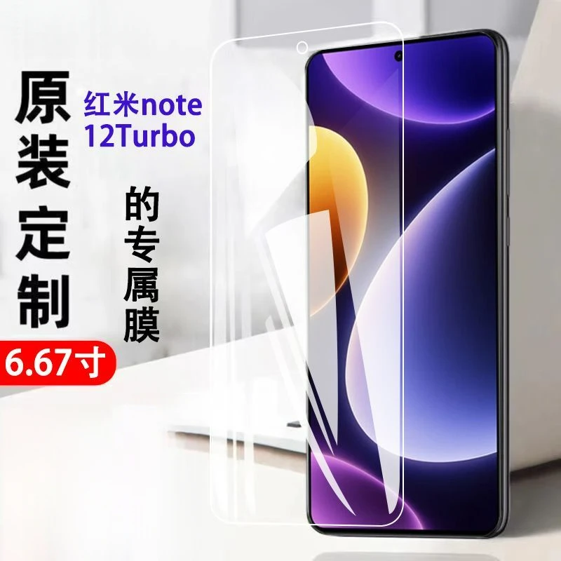 红米Note12Turbo钢化膜原装全屏覆盖Redmi抗蓝光高清手机膜全覆盖
