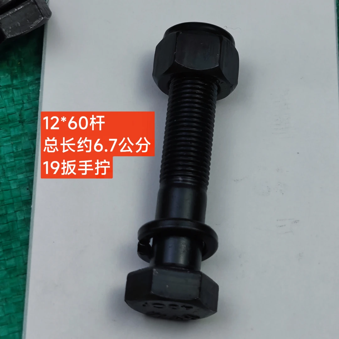 12*60杆开垦刀螺丝19扳手拧加长旋耕刀开垦刀螺丝