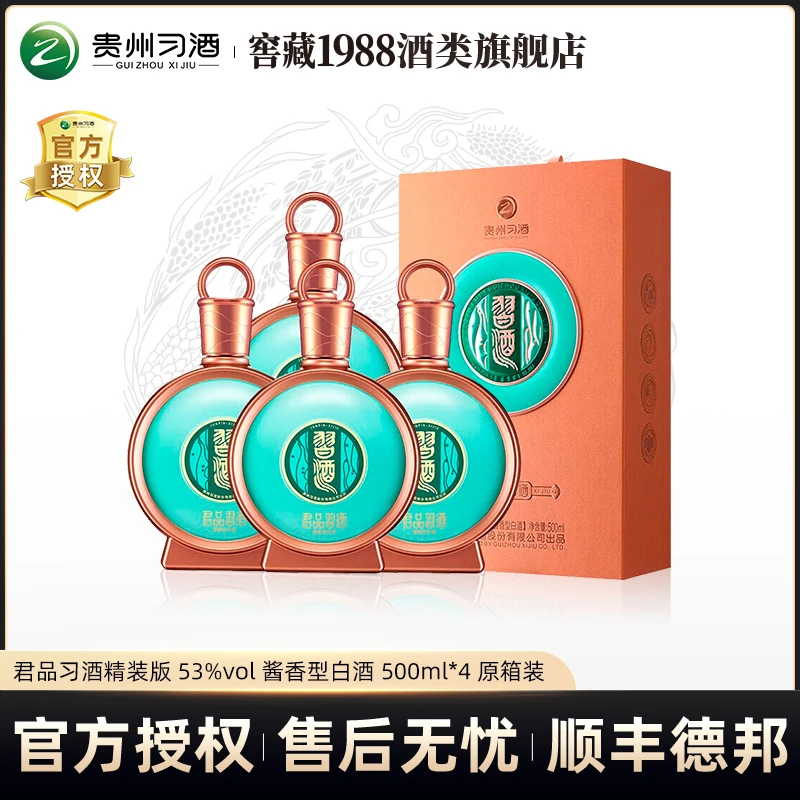 习酒君品精装版 酱香型白酒礼盒 纯粮酿造53度500ml*4