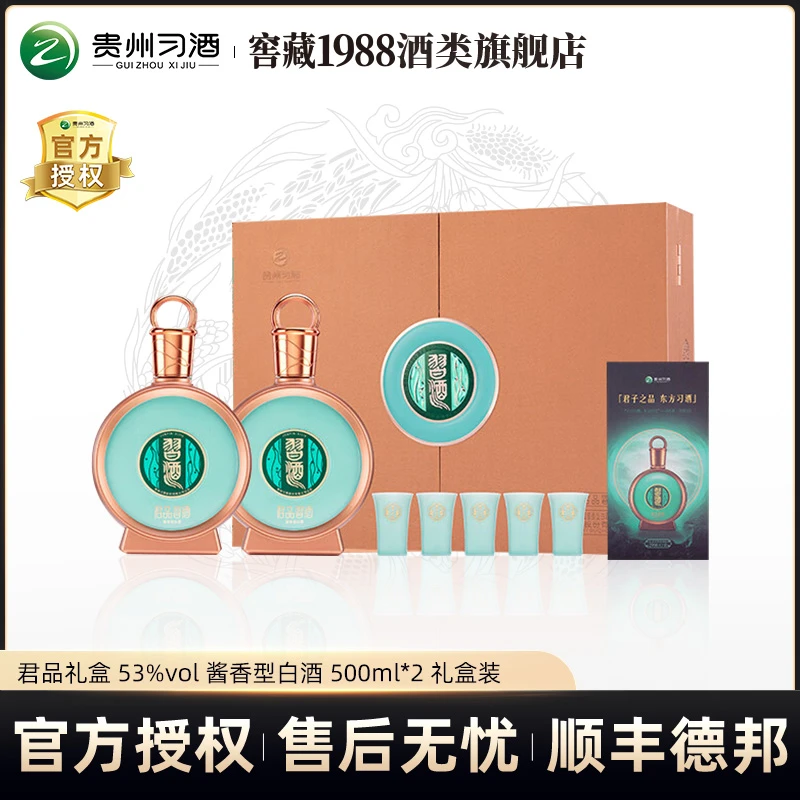 习酒习酒 君品礼盒装 酱香型白酒 送人送礼53度500ml*2