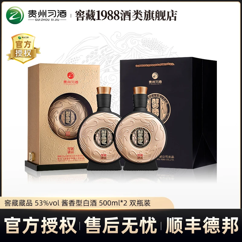 习酒窖藏藏品 53度酱香型白酒 53度500ml*2瓶