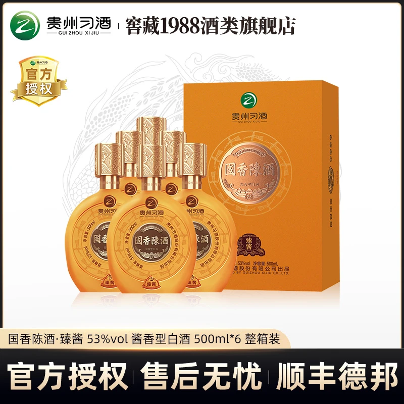 习酒国香陈酒  臻酱  酱香型白酒53度500ml*6瓶