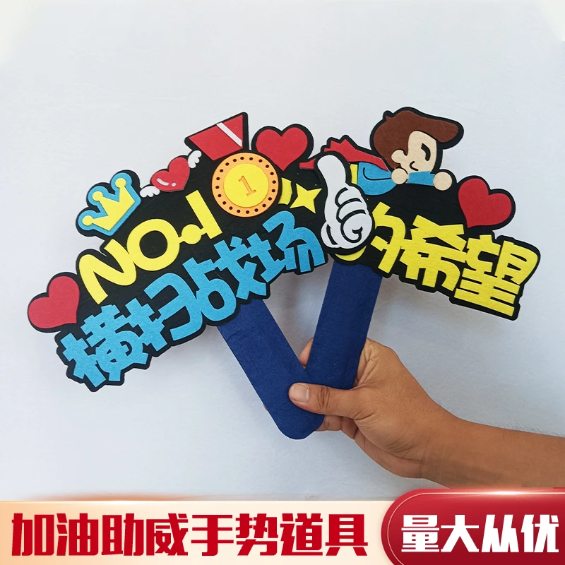 中小学生运动会学校入场创意道具手举牌啦啦队应援手持道具开幕式