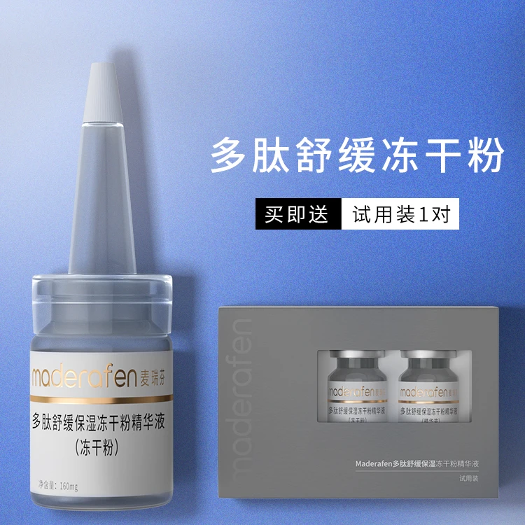 9.9到手1对冻干粉精华液抗皱舒缓保湿修复护肤护肤敏感肌不刺激