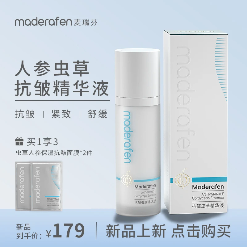 冬虫夏草人参精华液抗皱精华紧致舒缓初老修护敏感肌